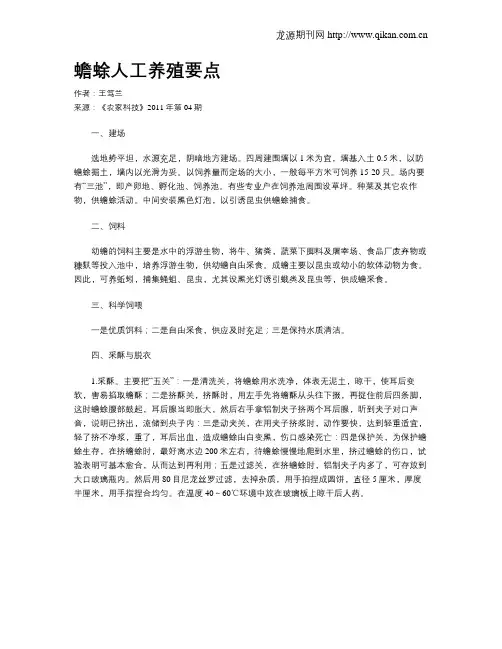 蟾蜍人工养殖要点