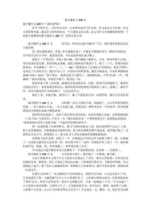扳手腕作文400字