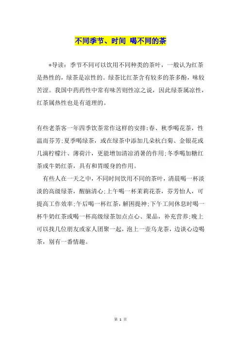 不同季节、时间 喝不同的茶