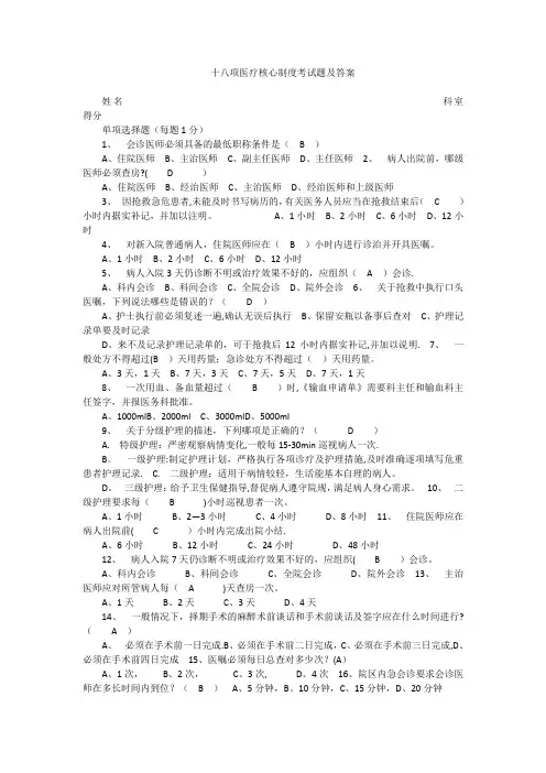 十八项医疗核心制度考试题及答案