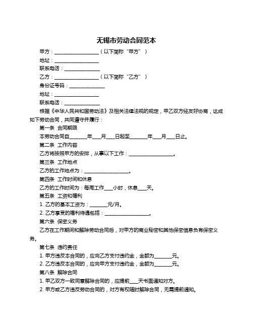 无锡市劳动合同范本