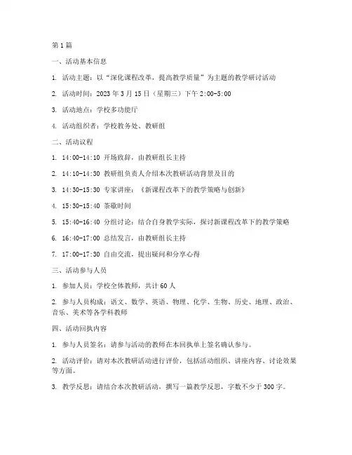 教研组教研活动回执单(3篇)