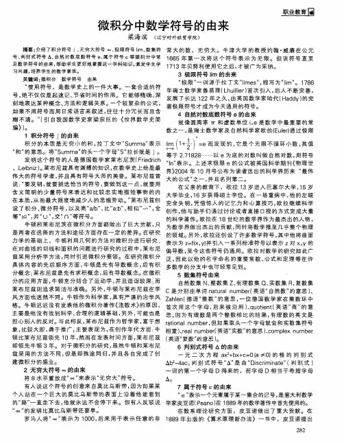 微积分中数学符号的由来