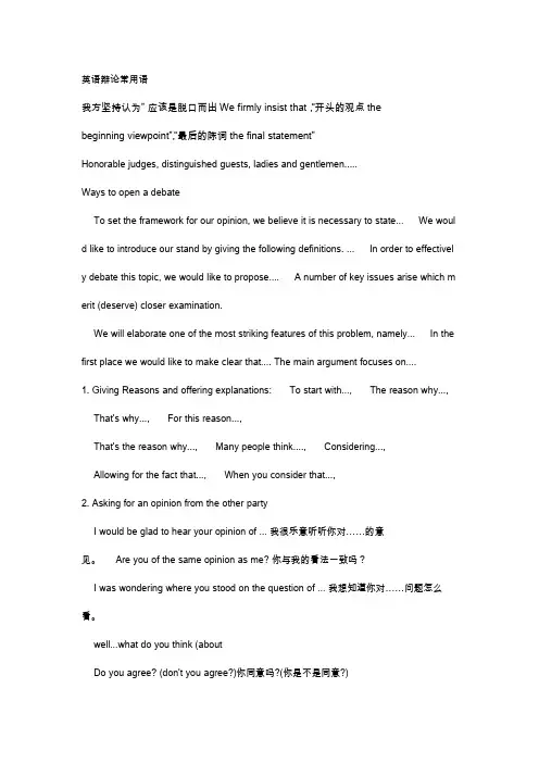 最全英辩赛常用语