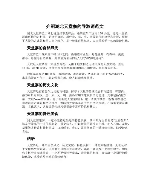介绍湖北天堂寨的导游词范文