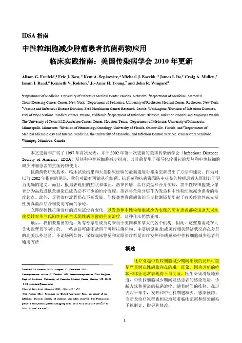 2010IDSA_中性粒胞减少肿瘤患者抗菌药物应用指南.doc