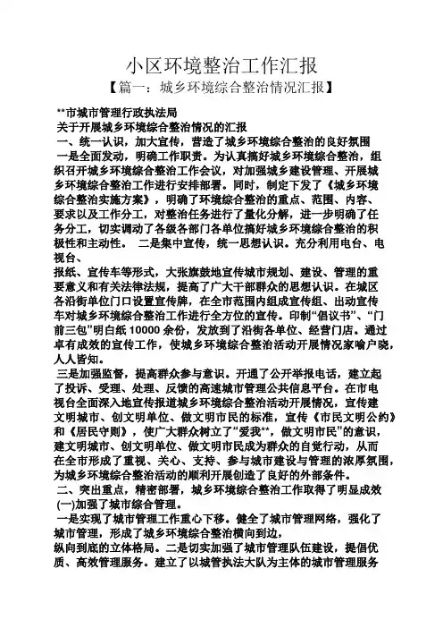 小区环境整治工作汇报