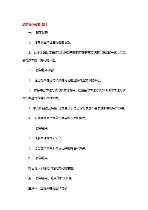 胡同文化教案 4篇