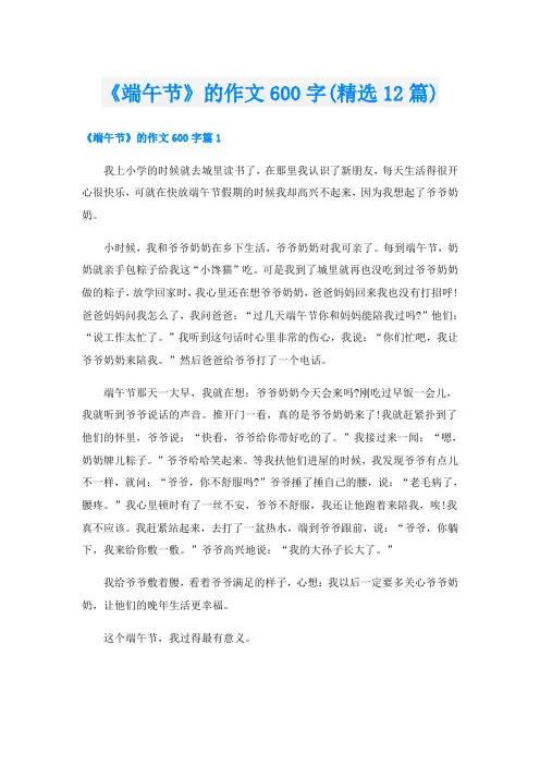 《端午节》的作文600字(精选12篇)