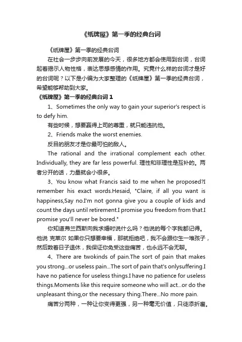 《纸牌屋》第一季的经典台词