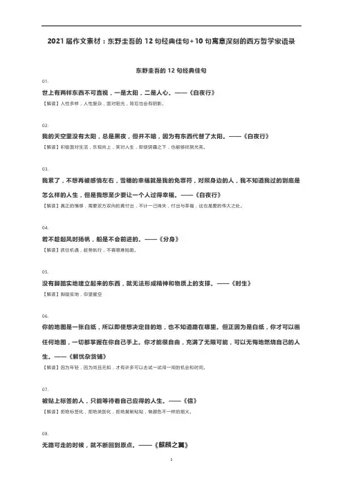 作文素材：东野圭吾的12句经典佳句+10句寓意深刻的西方哲学家语录(附解读与适用主题)
