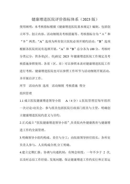 健康促进医院评价指标体系