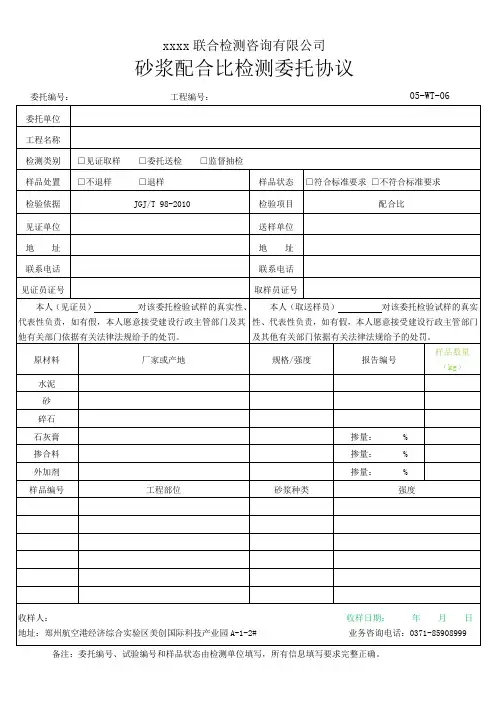 市政实验室砂浆配合比检测委托协议单