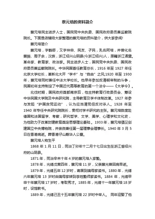 蔡元培的资料简介