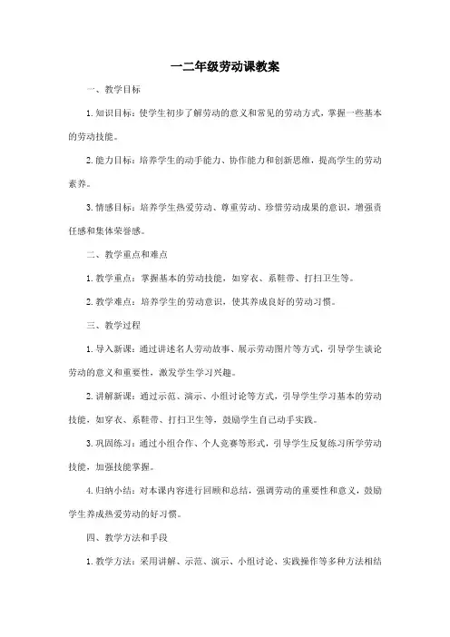一二年级劳动课教案