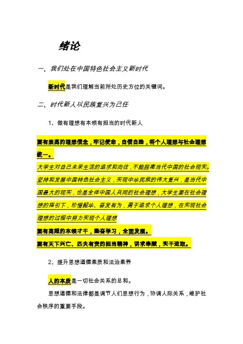 思修重点