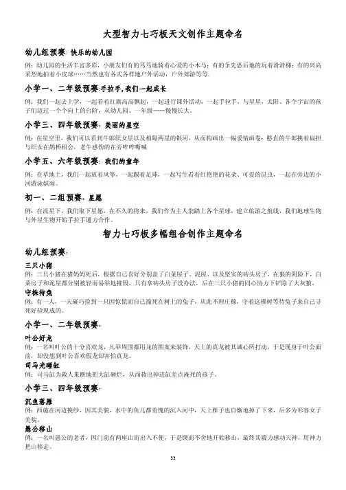 大型智力七巧板天文创作主题命名