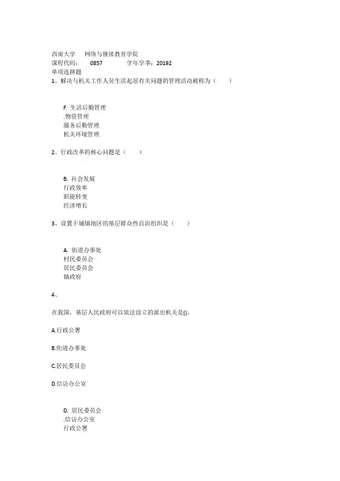 [0857]《地方政府管理学》