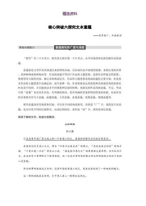 2019届高考一轮复习备考资料之语文(浙江专用)讲义：第三章 文学类文本阅读·散文阅读 专题三 核心突破六
