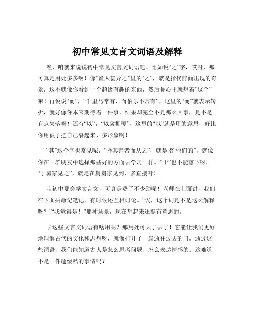 初中常见文言文词语及解释