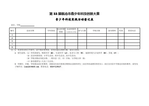 青少年科技实践活动登记表
