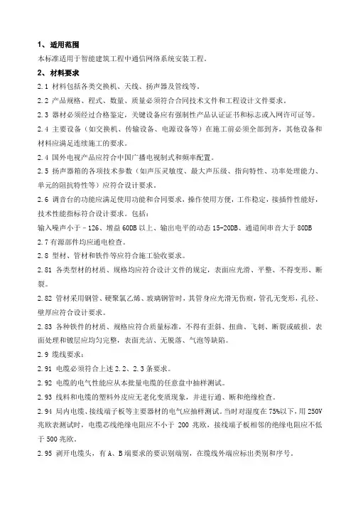 通信网络系统安装施工工艺及质量验收标准32