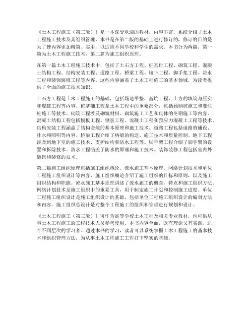 土木工程施工第三版