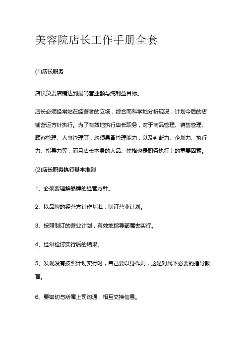 美容院店长工作手册全套