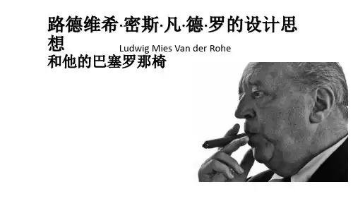 密斯凡德罗的设计思想和他的巴塞罗那椅
