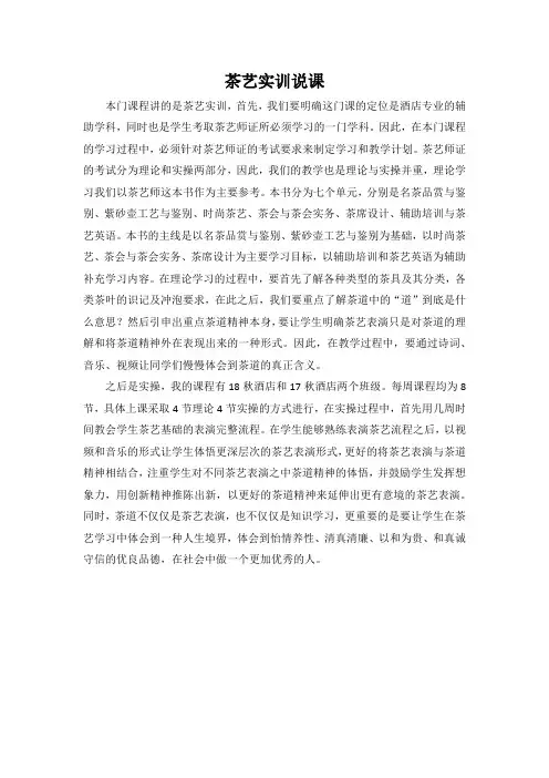 茶艺实训说课稿