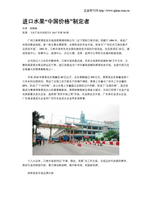 进口水果“中国价格”制定者