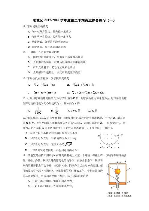 2018年东城一模物理试题及答案 - 副本
