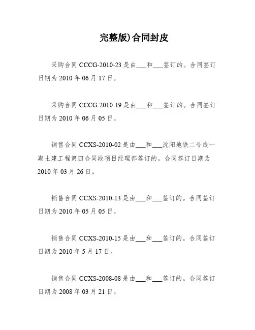 完整版)合同封皮
