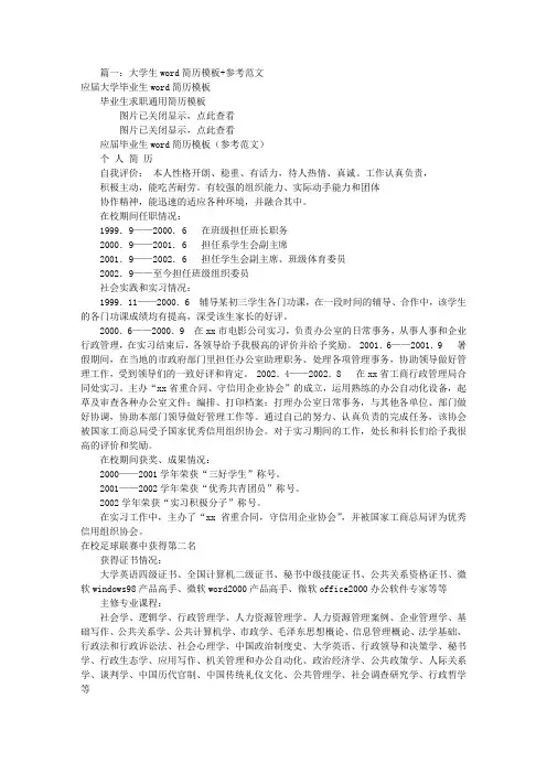 大学生个人简历WORD(共4篇)