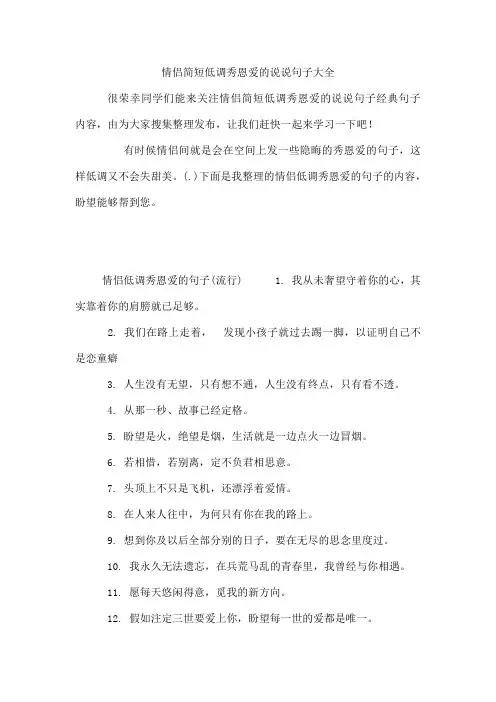 情侣简短低调秀恩爱的说说句子