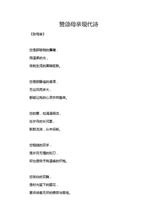赞颂母亲现代诗
