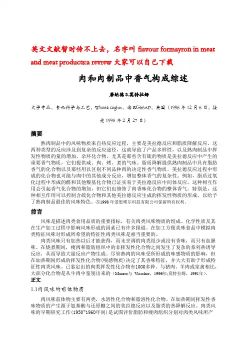 食品专业英语结课翻译英翻汉