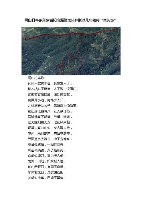 隔山打牛歌形家看阳宅漏财峦头神断泄几句秘传“峦头经”