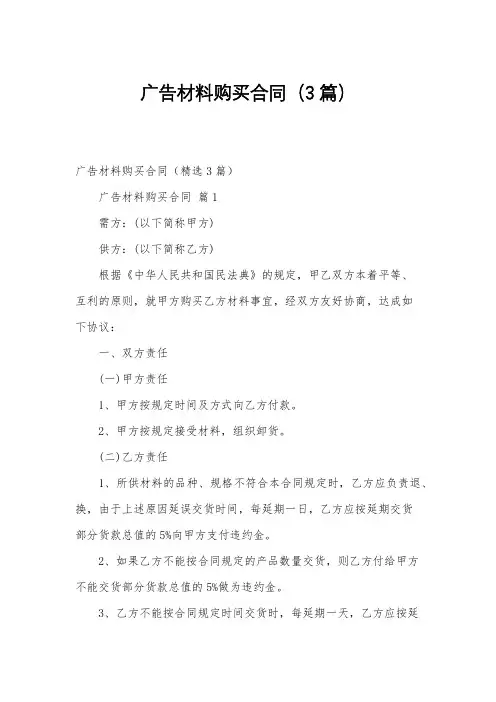 广告材料购买合同(3篇)