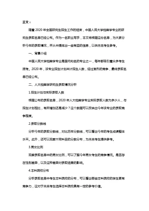 2020人大档案学研究生录取名单