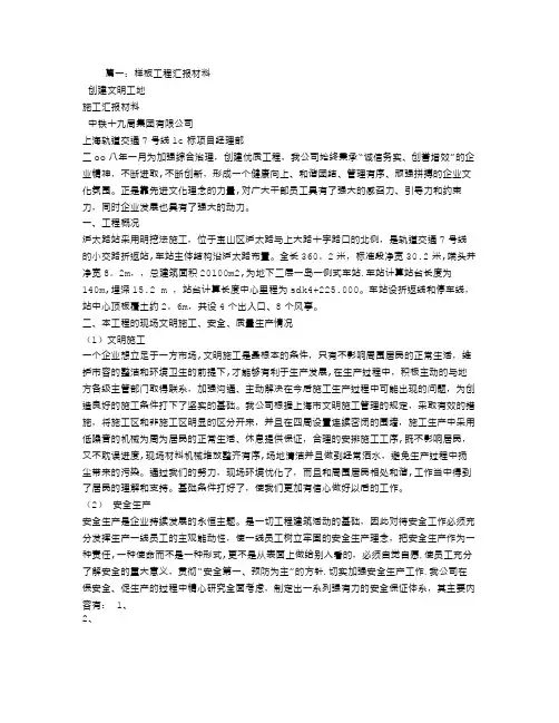 样板工程申报材料