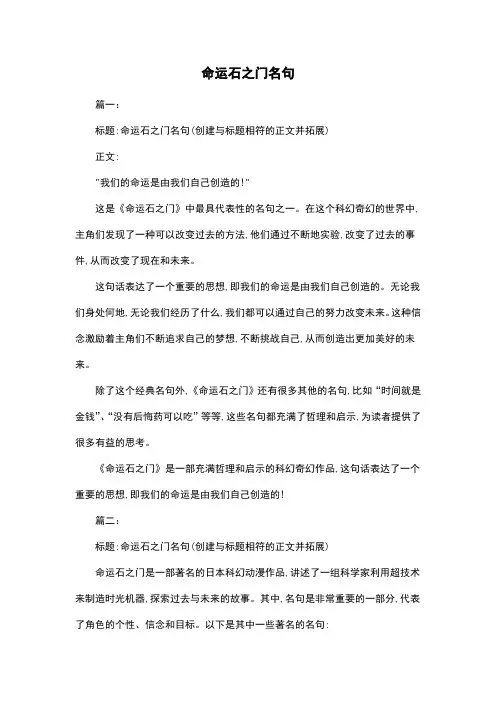 命运石之门名句