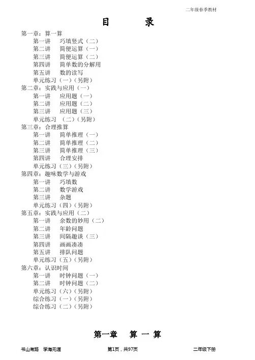 春季二年级奥数培训 教材