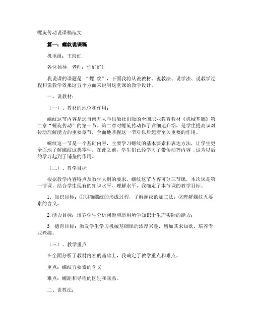 螺旋传动说课稿