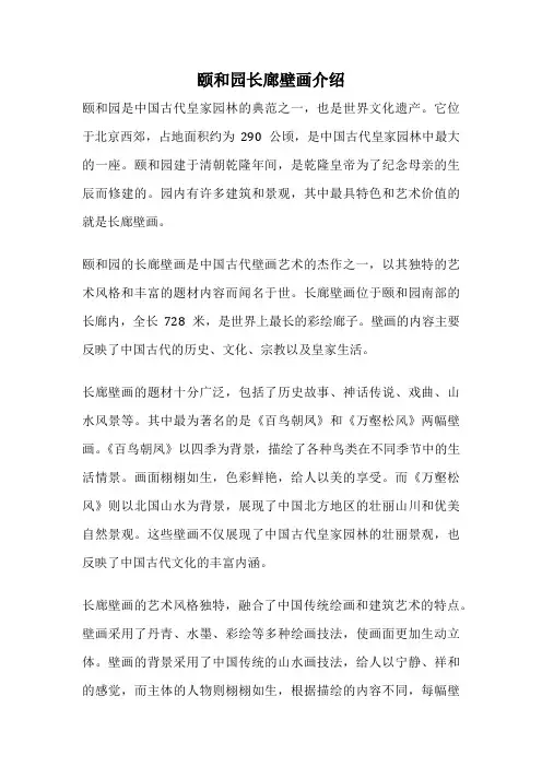 颐和园长廊壁画介绍