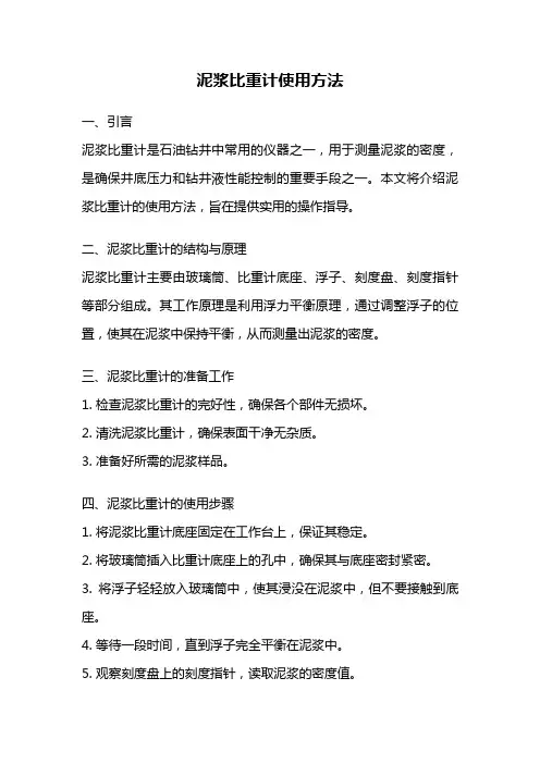 泥浆比重计使用方法