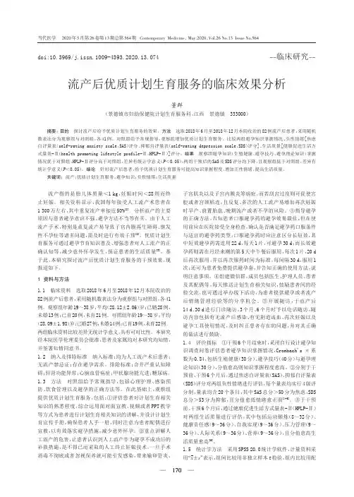流产后优质计划生育服务的临床效果分析
