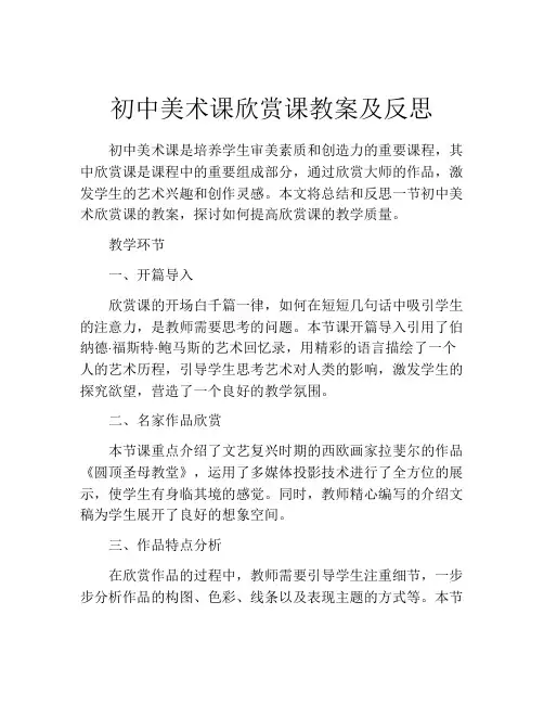 初中美术课欣赏课教案及反思