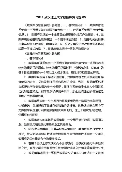 2011武汉理工大学数据库复习题05