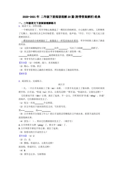 二年级2020-2021年 二年级下册阅读理解20篇(附带答案解析)经典